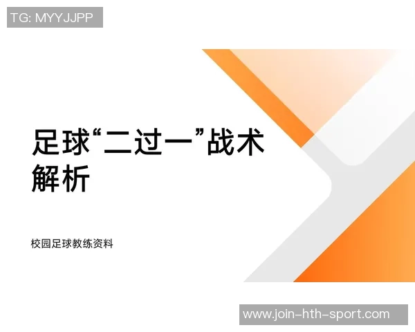 足球对付的智慧与策略探讨如何在比赛中运用战术赢得胜利